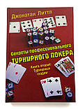 Секрети професійного турнірного покеру. Частина 2., фото 2
