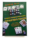 Секрети професійного турнірного покеру. Частина 1., фото 2