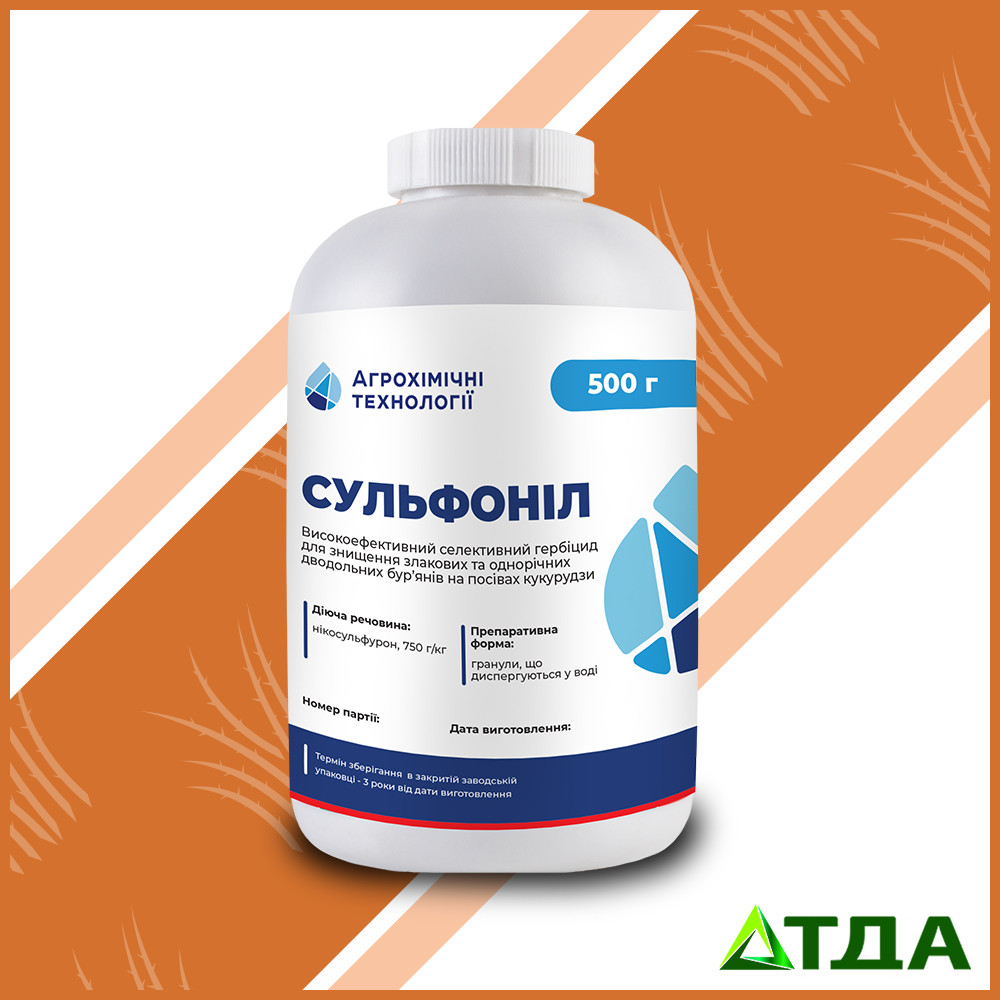 Гербіцид Сульфанил, в. р.