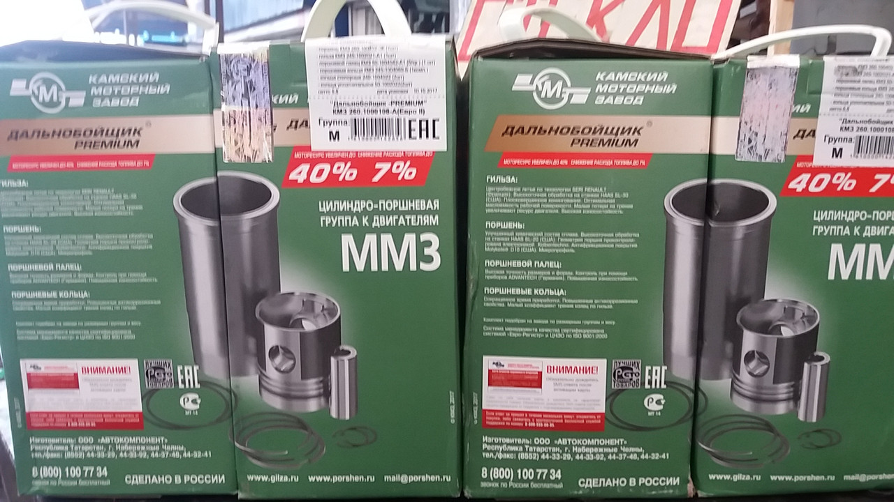 Поршневая группа Д-245, Д-260 МТЗ-892, 1025, 921 (ID#887069020), цена ...