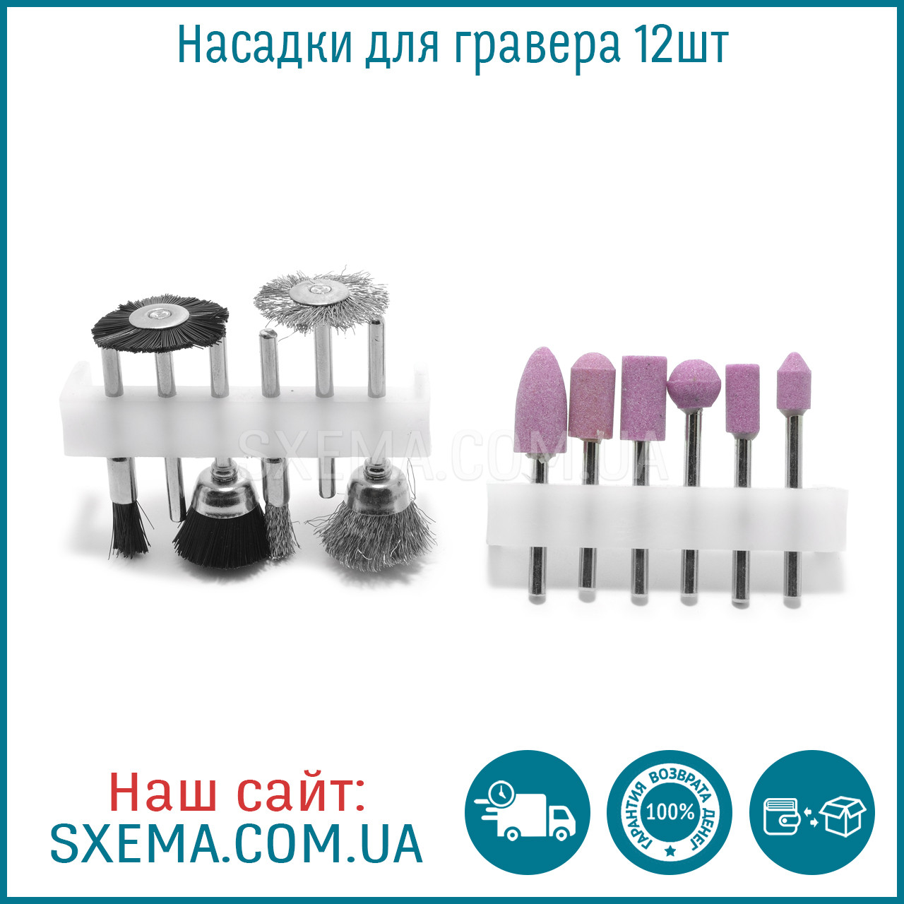 Насадки для гравера 12 шт.