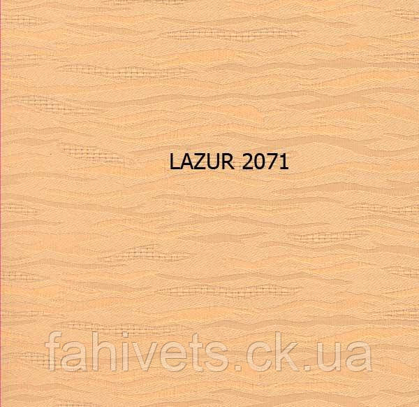 Рулонні штори відкритого типу LAZUR (м.кв.) 2071