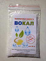 Гідрогель аграрний / Гидрогель "ВОКАЛ" 50г (=18 л набухшого гелю) / розпушувач