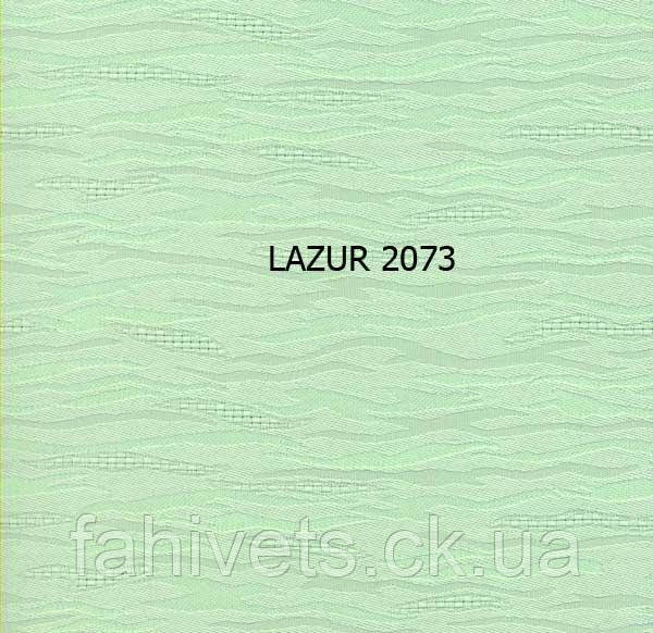 Рулонні штори відкритого типу LAZUR (м.кв.) 2073