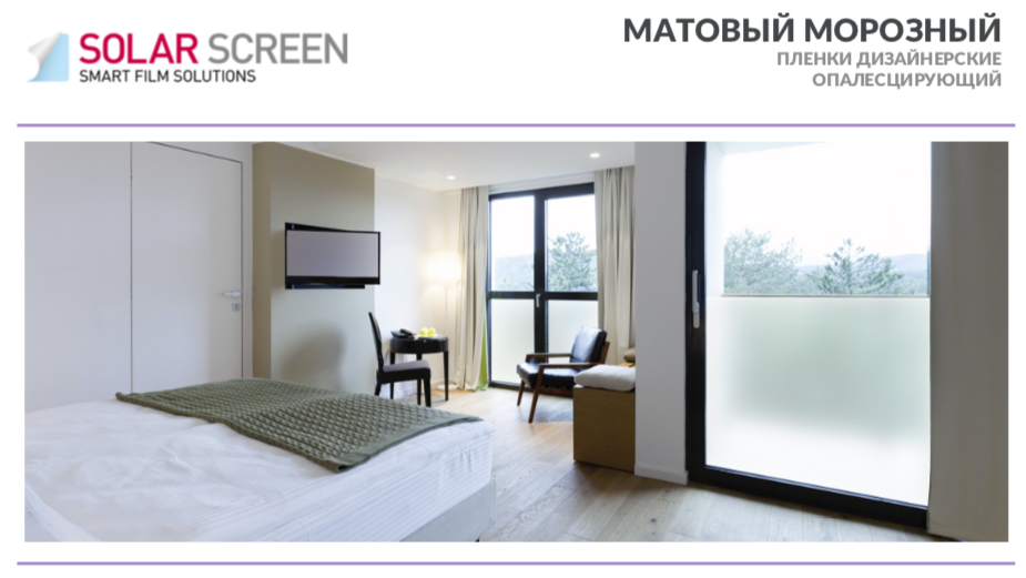 Декоративная матовая пленка изморозь Solar Screen Mat Frost 1,52 метра - фото 1 - id-p887131278