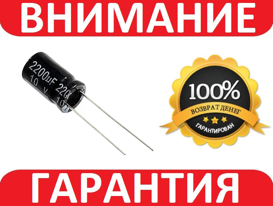 Конденсатор електролітичний 2200uf 10v