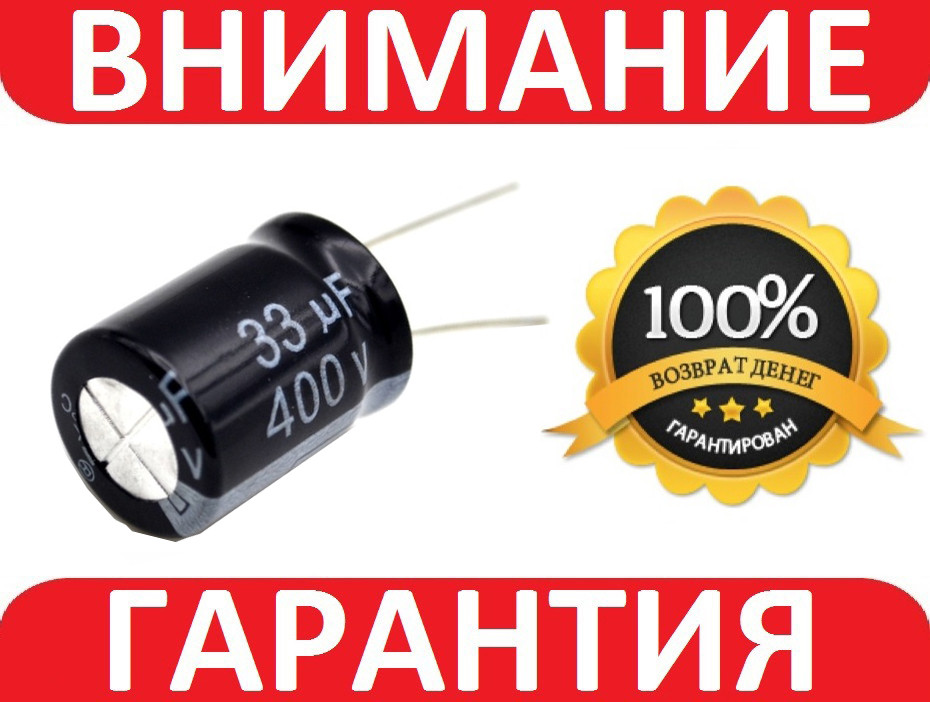 Конденсатор електролітичний 33uf 400v