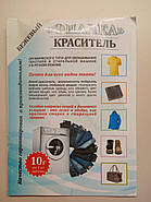 Фарба для тканини Фіалка бежева 10 г, фото 4