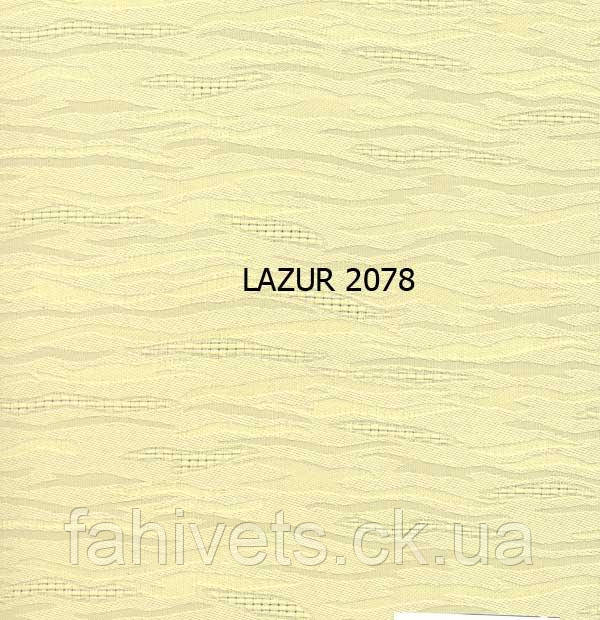 Рулонні штори відкритого типу LAZUR (м.кв.) 2078, фото 1