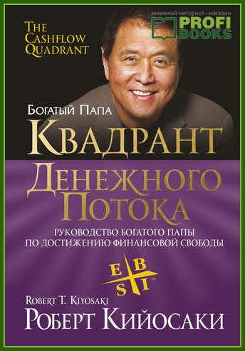 Квадрант грошового потоку