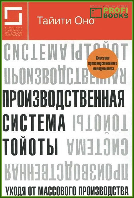 Производственная система Тойоты