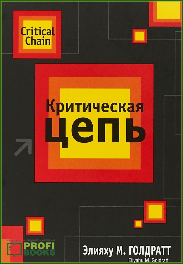 Критична ланцюг