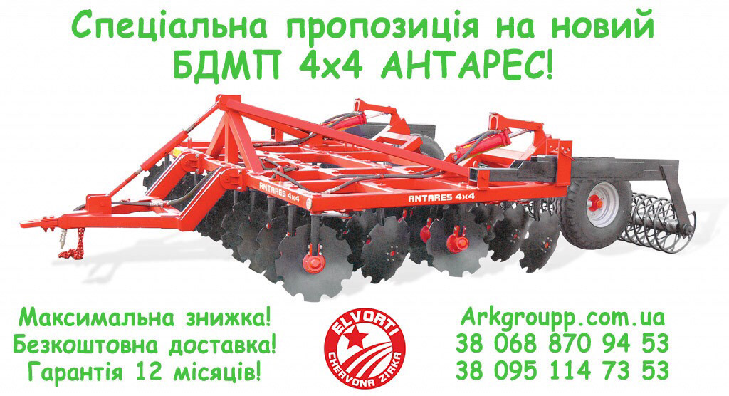 Антарес 4х4 Борона дискова модульна причіпна; Ельверті, фото 1