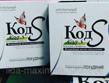 Код S - Потужна Схуднення 36 капсул Купити Київ Код З Code s - capsules for fast and healthy weight loss