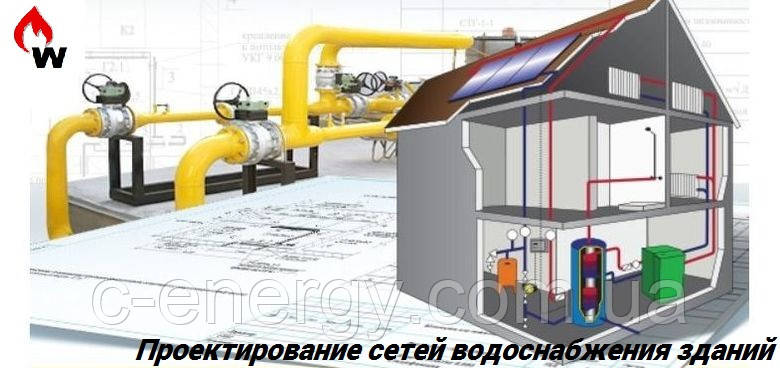 Проектування мереж водопостачання будівель