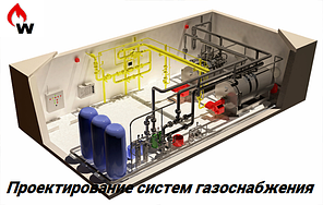 Проектування систем газопостачання
