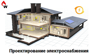 Проектування електропостачання