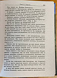 Сучасна практика православного благодатства. В 2-х томах. Н. Е. Пестів, фото 6