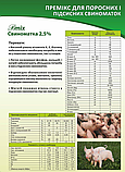 Премікс 2,5% BetaMix (для лактувальних свиноматок) Польща, фото 2