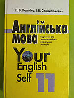 Англійська мова 11 клас підручник (академічний рівень)
