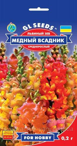 Левовий Зев Мідний Садник зрізний дуже декоративний сорт середньорослий, паковання 0,2 г