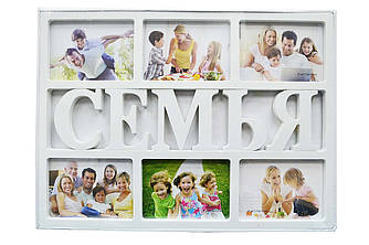 Мультирамка "СІМ'Я" — Фоторамка колаж