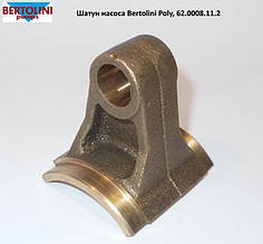 Шатун насоса Bertolini Poly 2116-2136, 62.0008.11.2