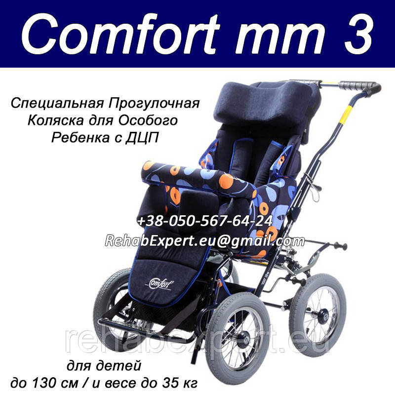 Спеціальна Прогулянкова Коляска для Реабілітації Дітей з ДЦП Comfort MM 3 Special Needs Stroller до 130см/35кг, фото 1