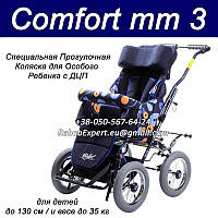 Спеціальна Прогулянкова Коляска для Реабілітації Дітей з ДЦП Comfort MM 3 Special Needs Stroller до 130см/35кг