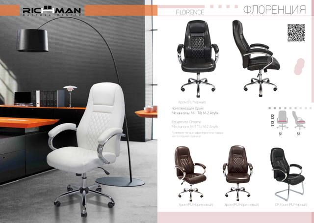 Характеристики и модификация кресла Флоренция