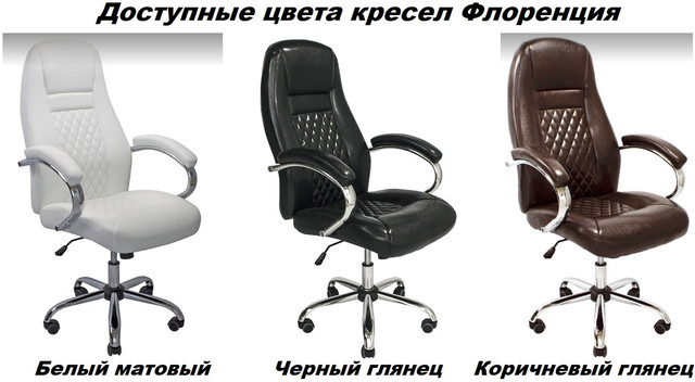 кресло Флоренция Ричман - варианты цвета