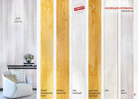 МДФ панелі колекція "Преміум" 2600*198