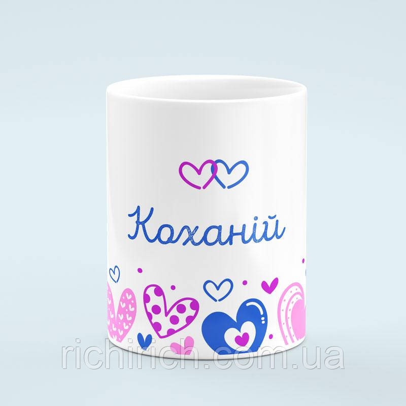 Чашка «Коханій»