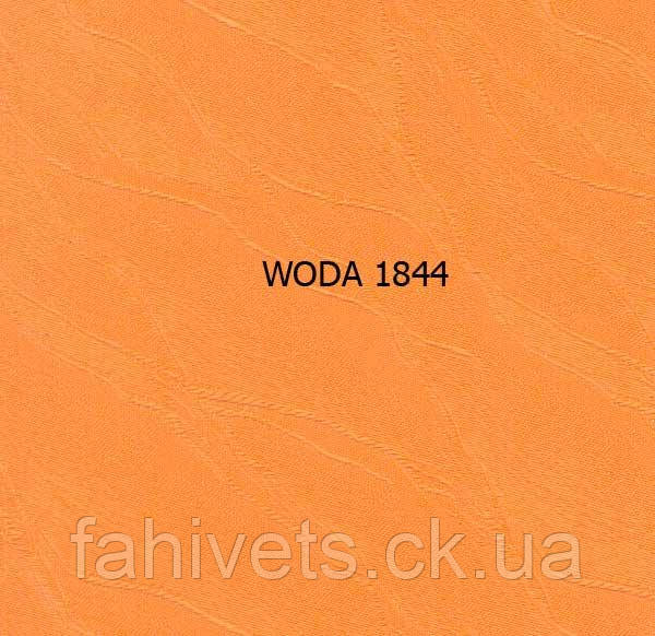 Рулонні штори відкритого типу WODA (м.кв.) 1844