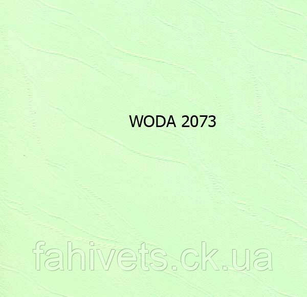 Рулонні штори відкритого типу WODA (м.кв.) 2073