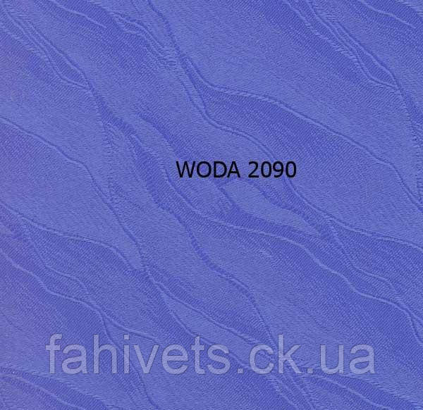 Рулонні штори відкритого типу WODA (м.кв.) 2090