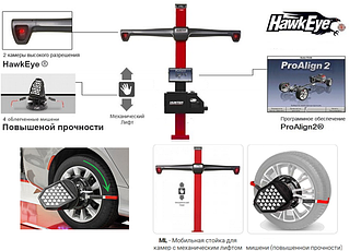 Стенд для РУУК HawkEye, 3-D, 2-камерний "механічник", ПЗ ProAlign HUNTER PA220E-HS221ML2E