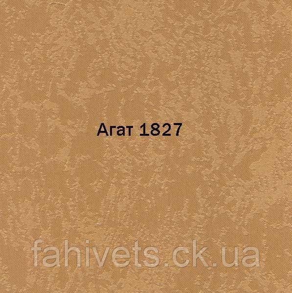 Рулонні штори відкритого типу Агат (м.кв.) 1827