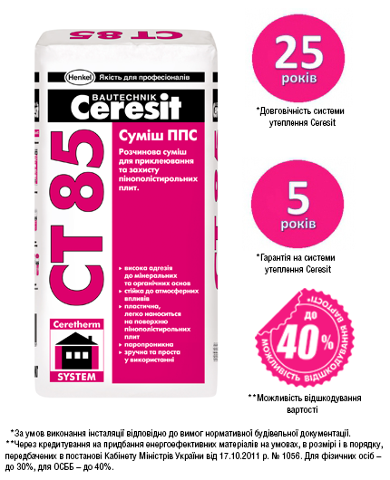 СТ 85 (25 кг) Клей для кріплення, захисту ППС плит Cersit