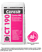 Ceresit СТ 190 Клей для крепления,защиты МВ плит (25 кг)