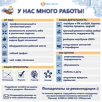 У нас много работы!