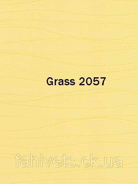 Рулонні штори відкритого типу GRASS (м.кв.) 2057