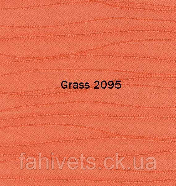 Рулонні штори відкритого типу GRASS (м.кв.) 2095
