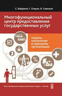 Многофункциональный центр предоставления государственных услуг
