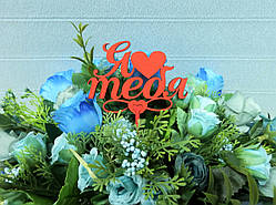 Топпер "Я люблю тебе" червоний, 9см