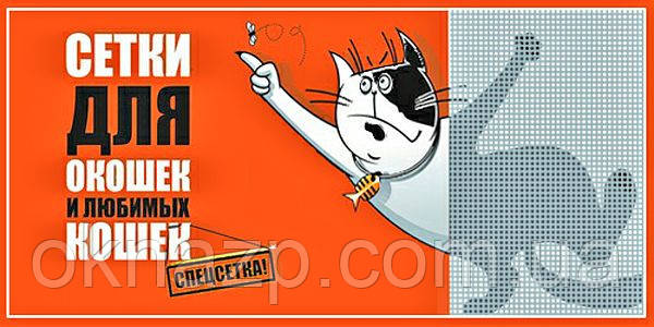 Москітна сітка Антикошка