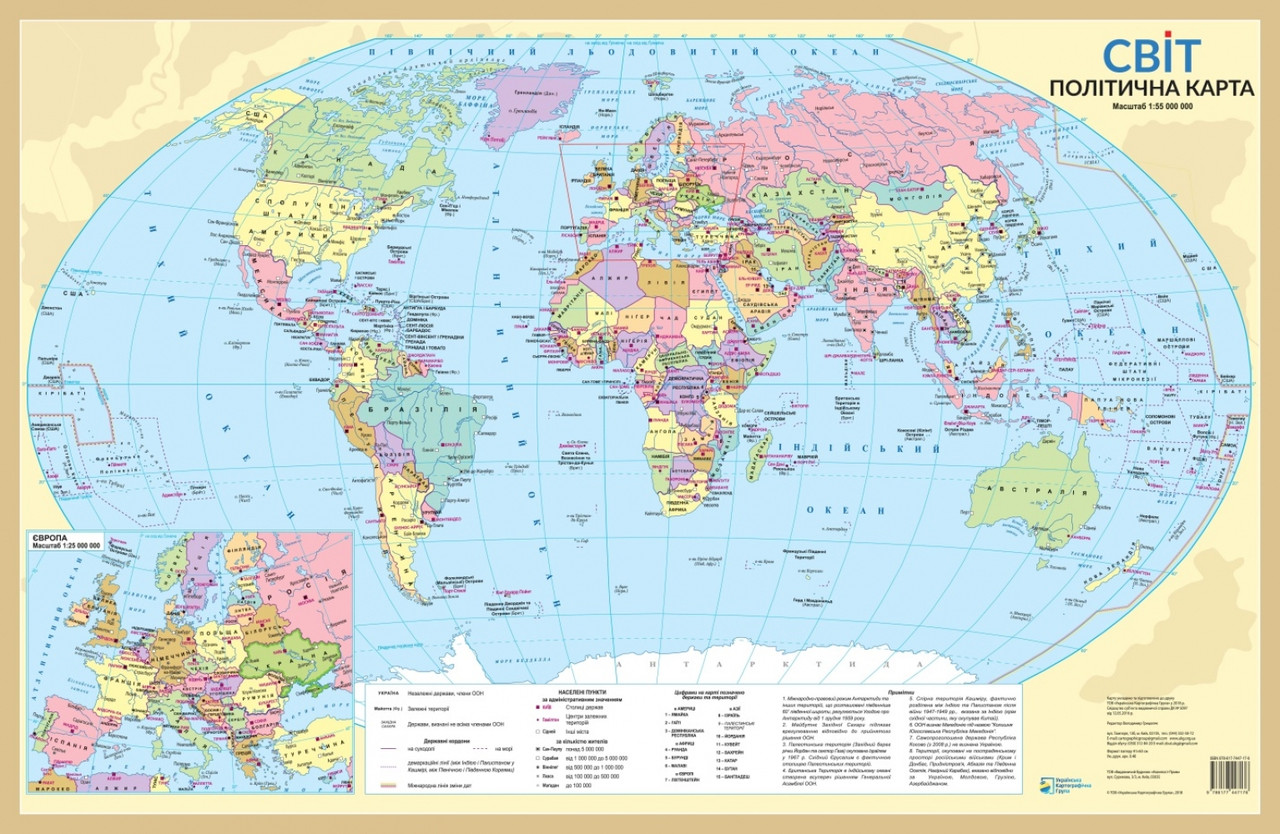 Плакат шкільний: Світ. Політична карта