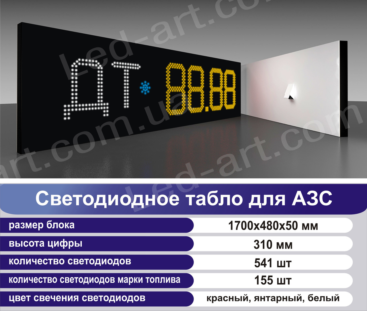 Светодиодное табло для АЗС LED-ART-Stela-310-19+, ценовой модуль для АЗС - фото 2 - id-p81480633