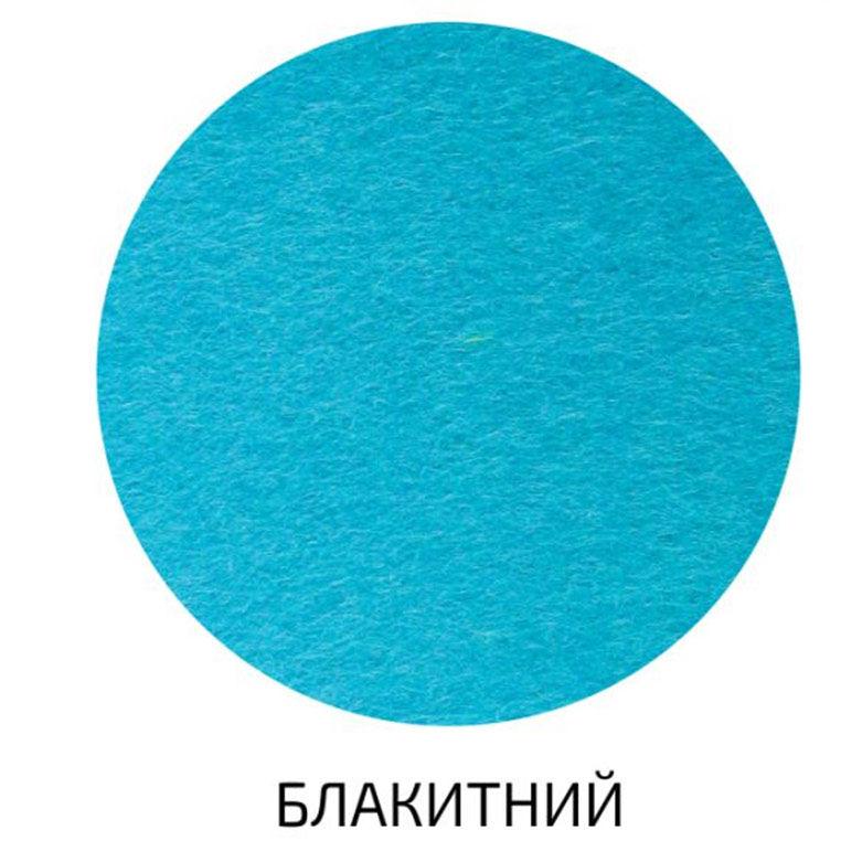 Фетр поділочний (поліестер) 180г/м2 29,7*42см Rosa Talent A3-H0**_голубой