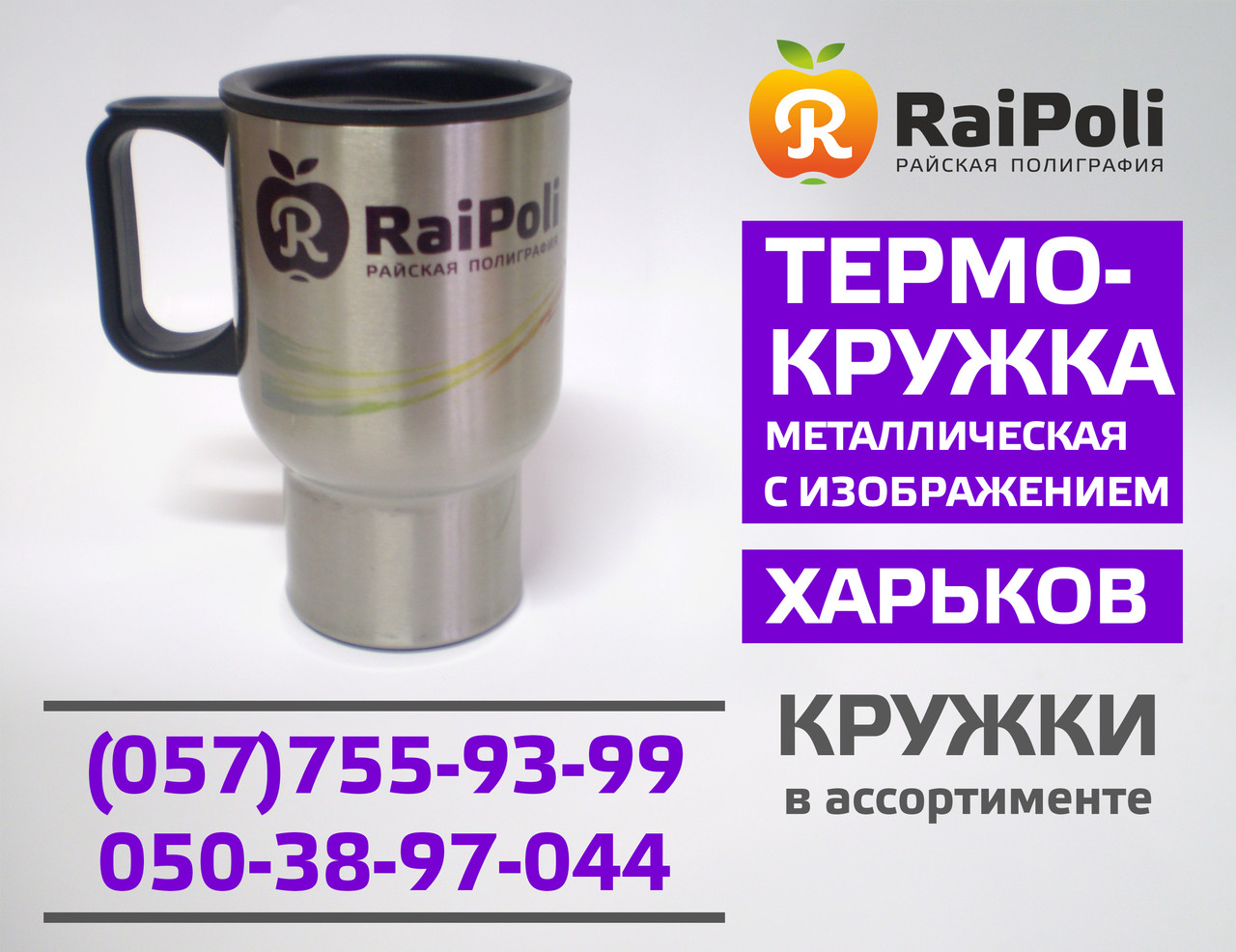 Кухоль-термос сріблястий із вашим зображенням